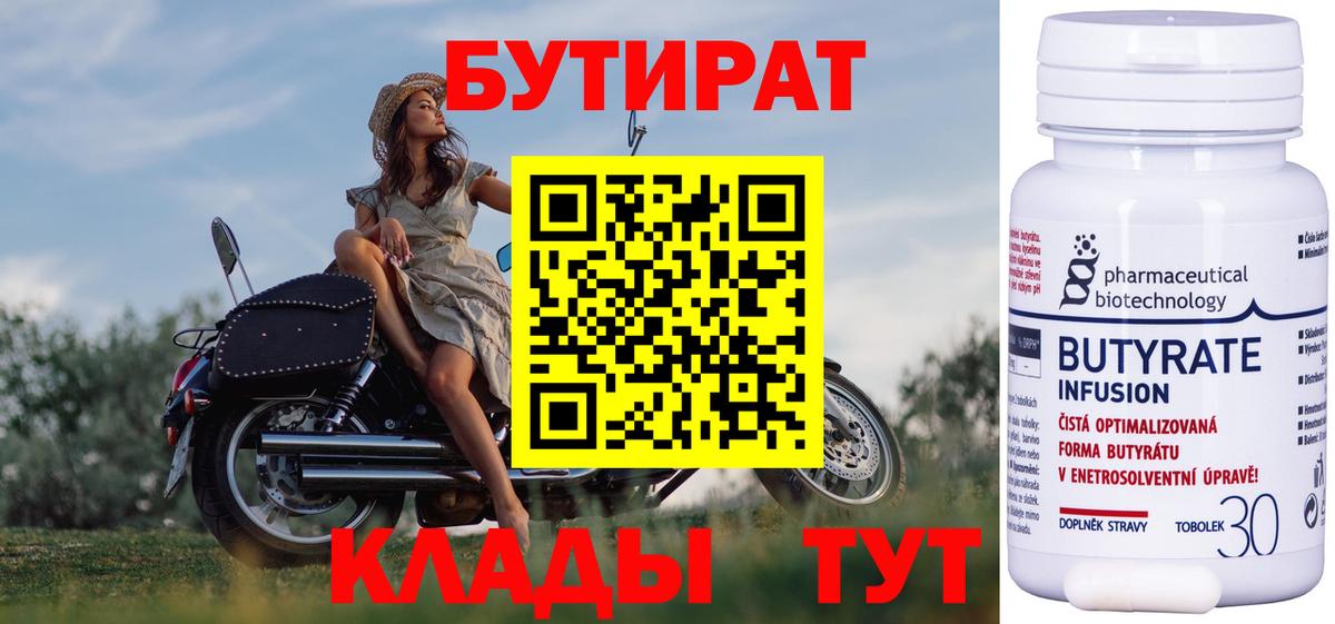 Камышлов  БУТИРАТ 99%  Вход с VPN 