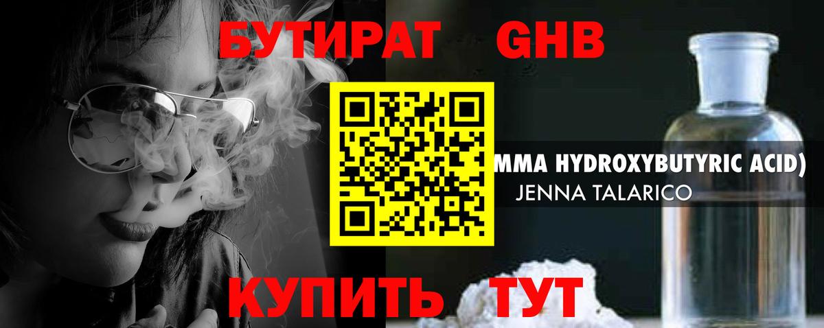 БУТИРАТ жидкий экстази Камышлов