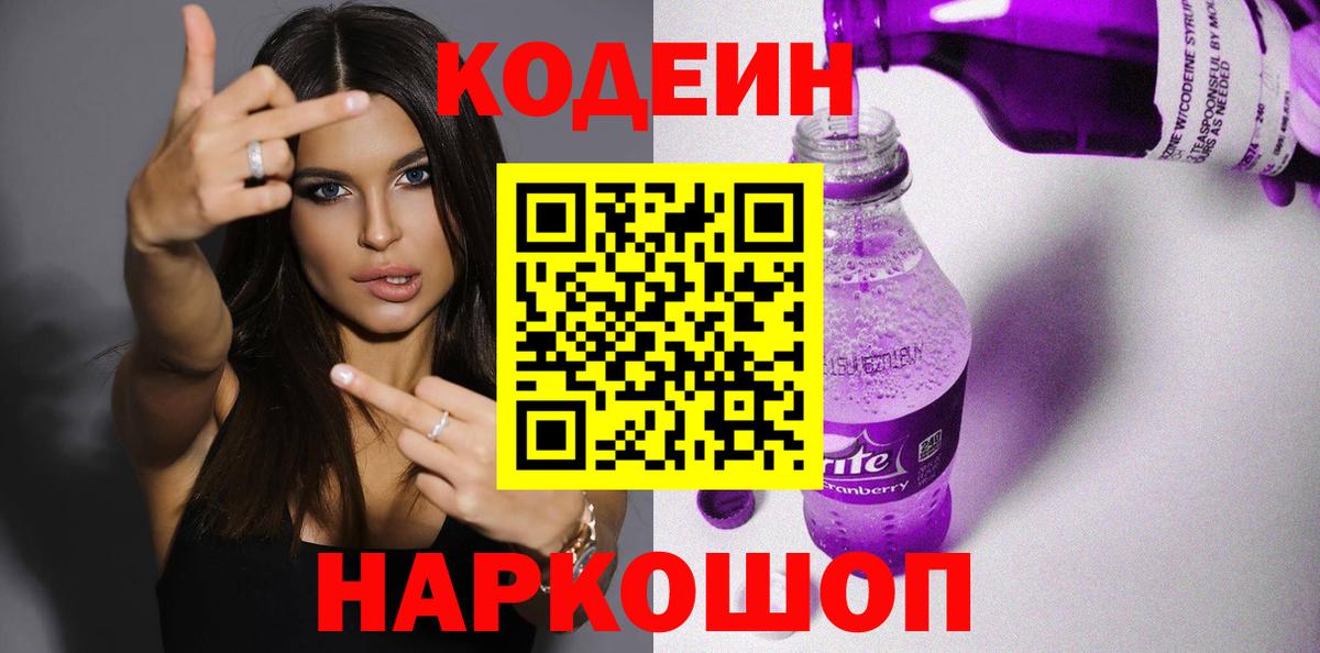 Codein напиток Lean (лин)  Кодеин напиток Lean (лин)  Камышлов  Вход с VPN 