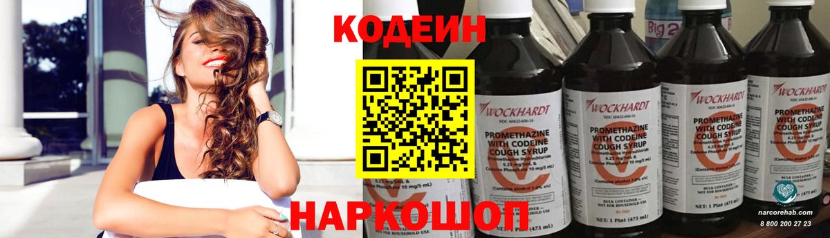Codein Purple Drank Камышлов