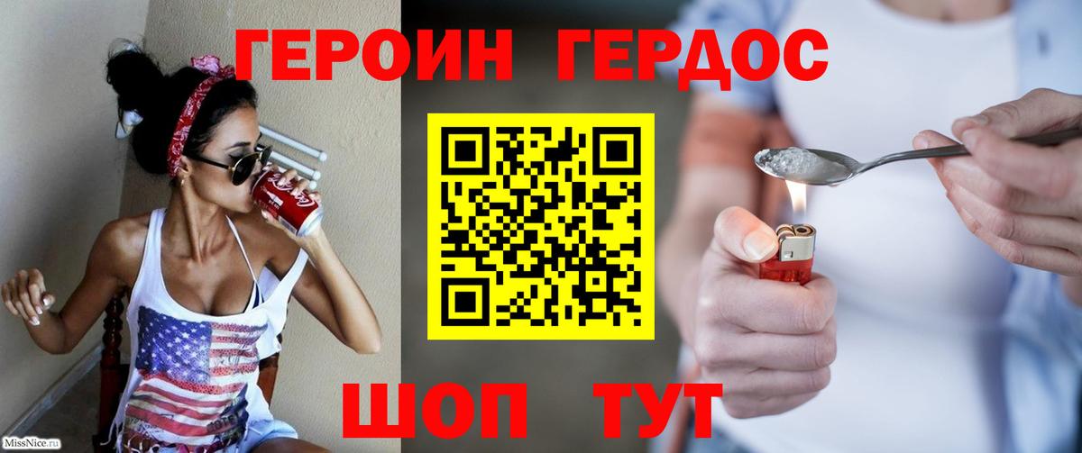 Героин хмурый Камышлов