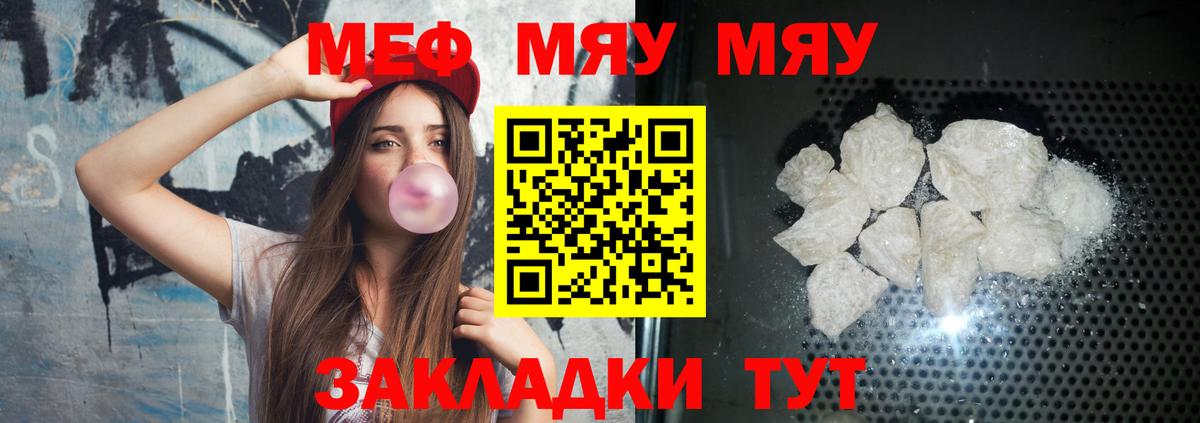 МЯУ-МЯУ mephedrone  МЕФ  Вход с VPN  Камышлов  Мефедрон mephedrone 