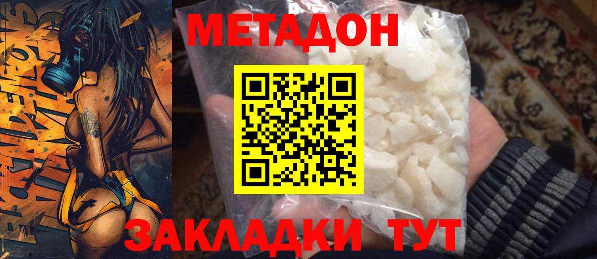 Метадон VHQ Камышлов